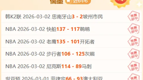76人VS魔术附加赛：总分分析及专家推荐